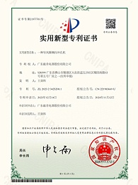 毅青-一种导风圈侧向冲孔机专利证书