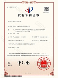 毅青-自动车线机专利证书