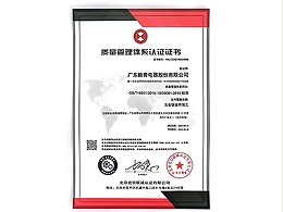 毅青-质量管理体系认证证书