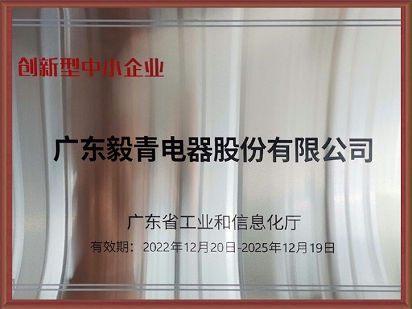 毅青-创新型中小企业