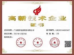 毅青-高新技术企业证书