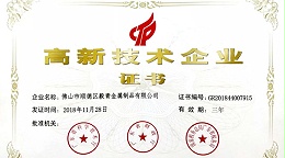 贺！毅青公司荣获高新技术企业认定