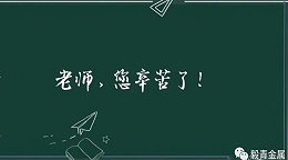 教师节献礼｜教育帮扶，毅青关爱基金校服捐赠送温暖