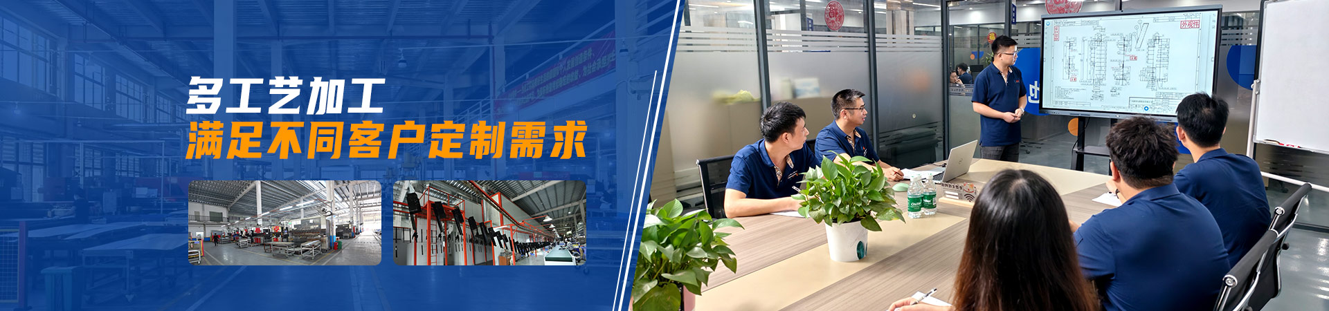 多工艺加工满足不同客户定制需求