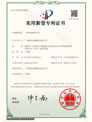 毅青-一种导风圈冲孔机专利证书 毅青-一种导风圈冲孔机专利证书