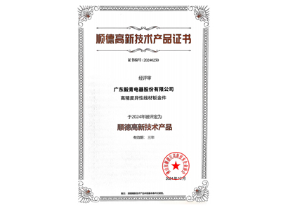 毅青-顺德高新技术产品 毅青-顺德高新技术产品