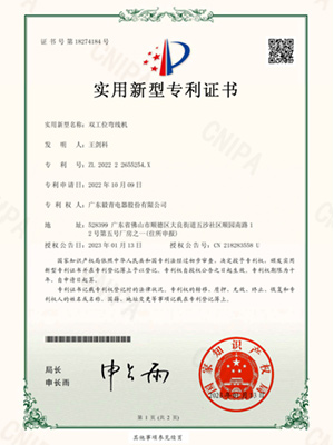 毅青-双工位弯线机专利证书 毅青-双工位弯线机专利证书