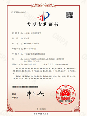 毅青-一种钣金成型冲压装置专利证书 毅青-一种钣金成型冲压装置专利证书