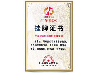 毅青-挂牌证书 毅青-挂牌证书
