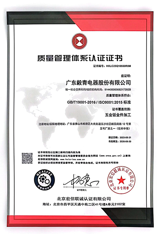 毅青-质量管理体系认证证书