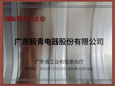 毅青-创新型中小企业 毅青-创新型中小企业