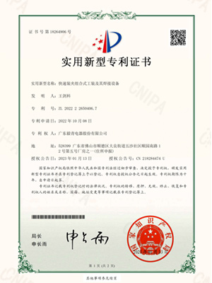 毅青-快速装夹组合式工装及其焊接设备专利证书 毅青-快速装夹组合式工装及其焊接设备专利证书