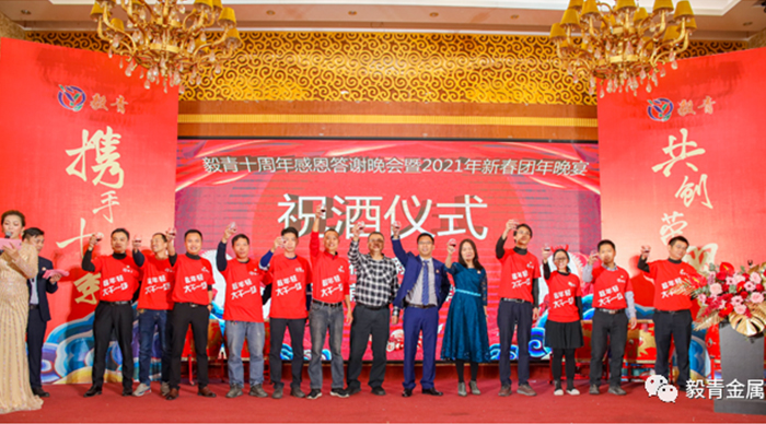 携手十载，共创荣耀丨热烈祝贺毅青成立十周年！